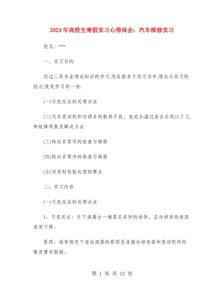 2024年大学生寒假实习心得体会：汽车维修实习