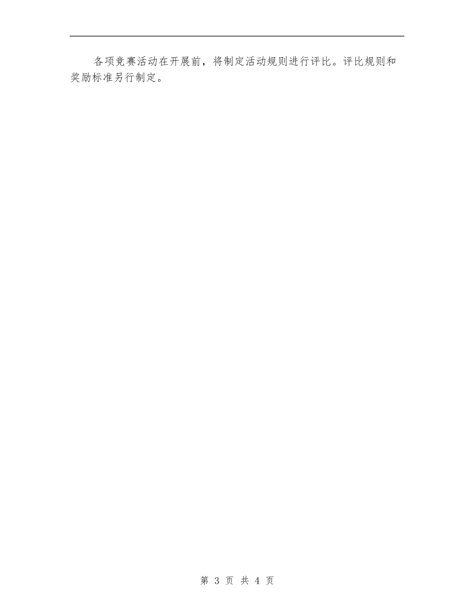 市委党校工会工作计划_第3页