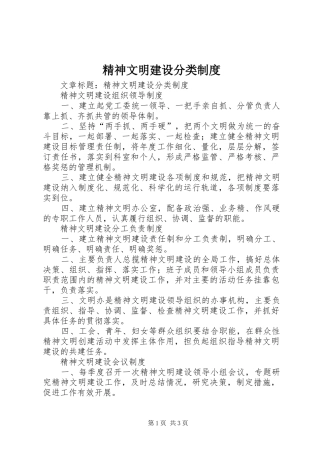 精神文明建设分类规章制度