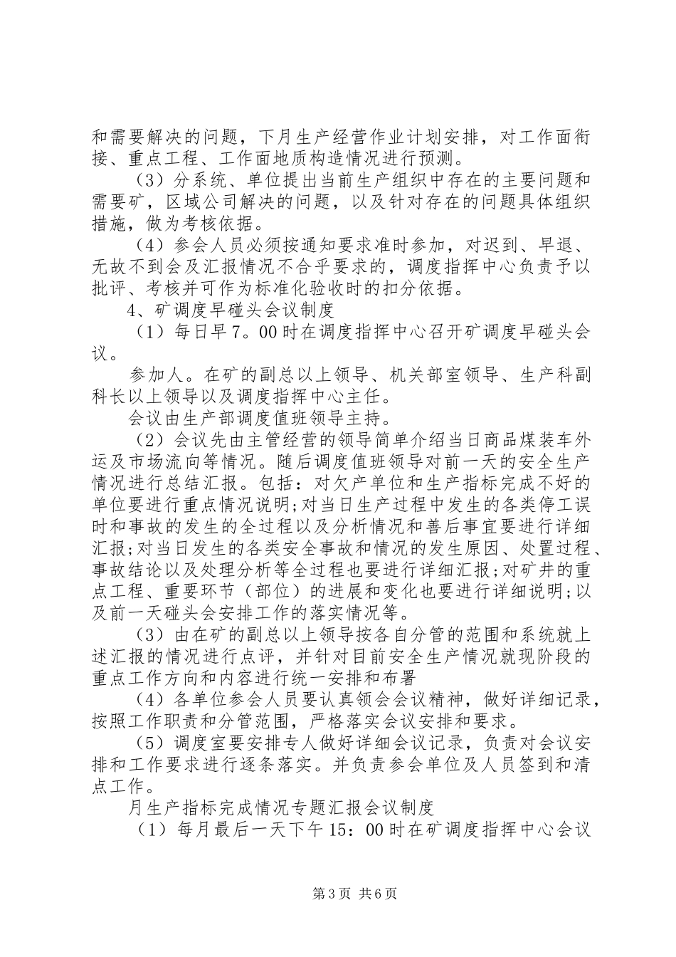 调度室管理规章制度 _第3页