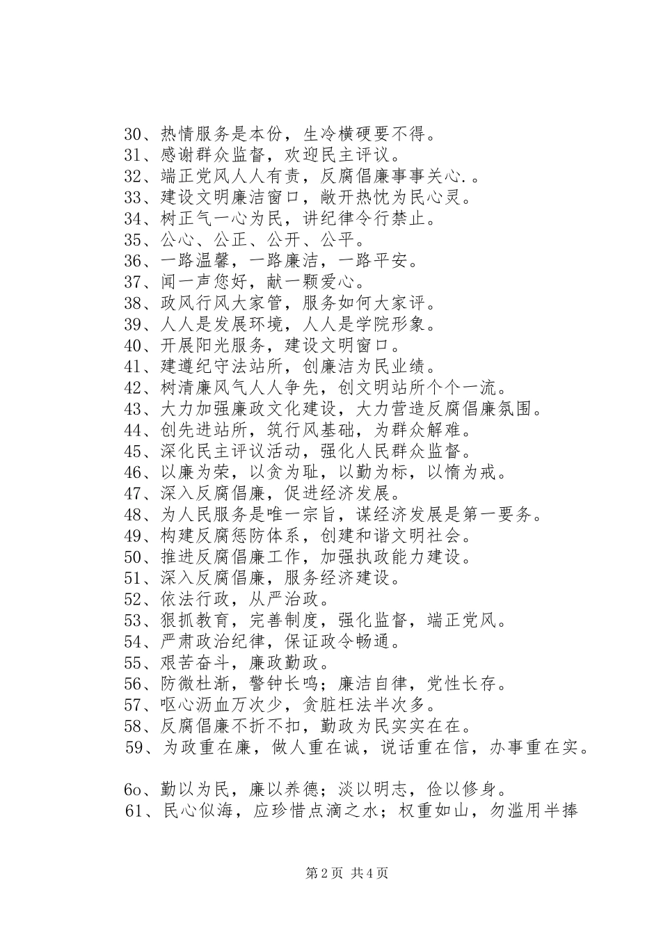 反腐倡廉宣传标语集锦（100条）_第2页