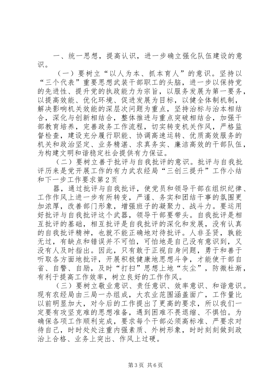 农经局“三创三提升”工作小结和下一步工作要求 _第3页