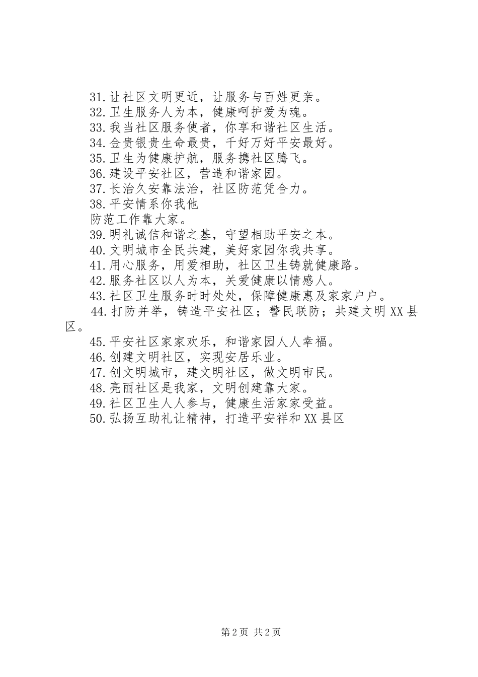 社区建设宣传标语集锦（50条）_第2页