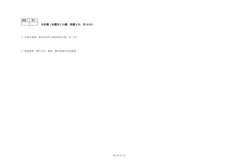2024年二级保育员过关检测试卷D卷-含答案_第3页