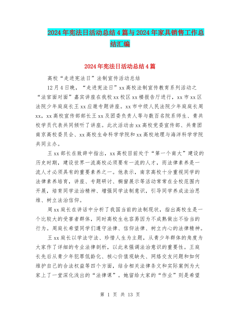 2024年宪法日活动总结4篇与2024年家具销售工作总结汇编_第1页