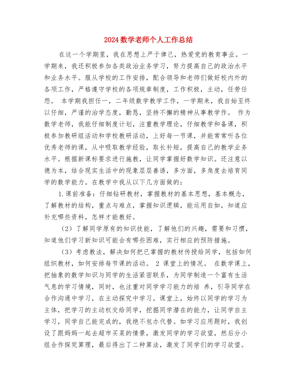 2024教师研修总结与2024数学教师个人工作总结汇编_第3页
