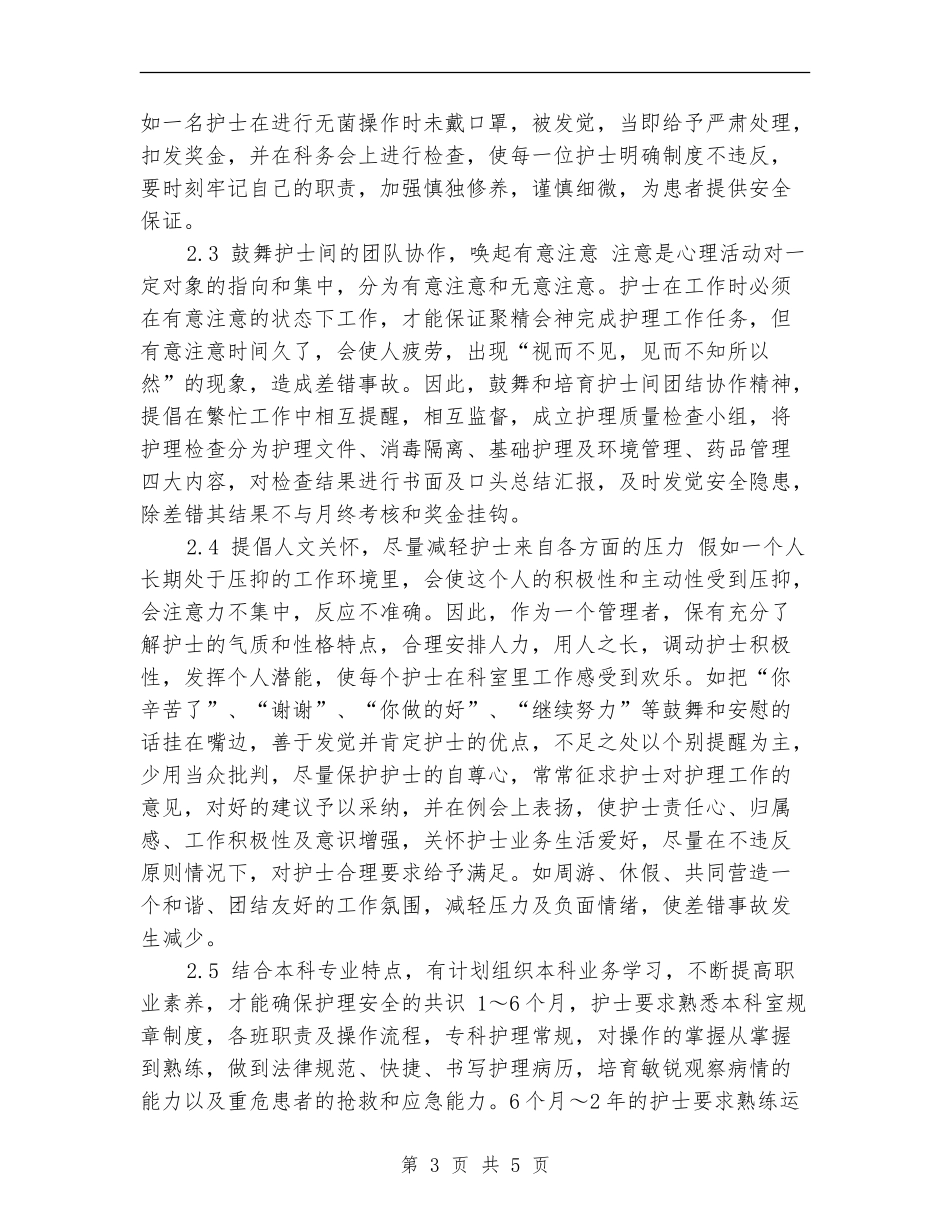 2024年心血管护士年度工作总结范本_第3页