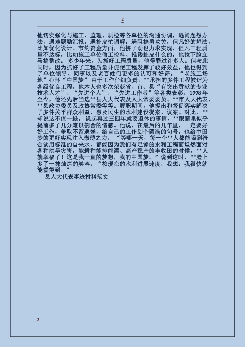 县人大代表事迹材料_第2页