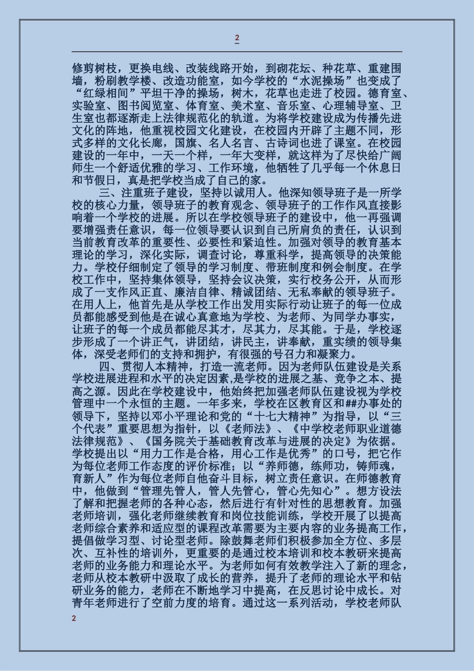 学校团委先进事迹材料_第2页