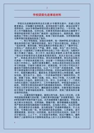 学校团委先进事迹材料