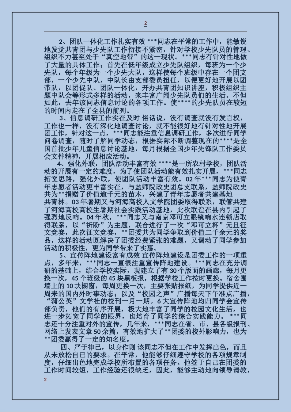 市级青年岗位能手事迹材料_第2页