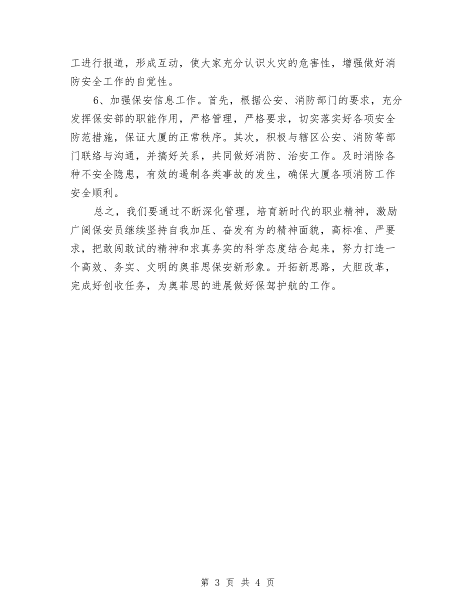 2024物业保安部工作计划模板示例与2024物业保洁工作计划表汇编_第3页