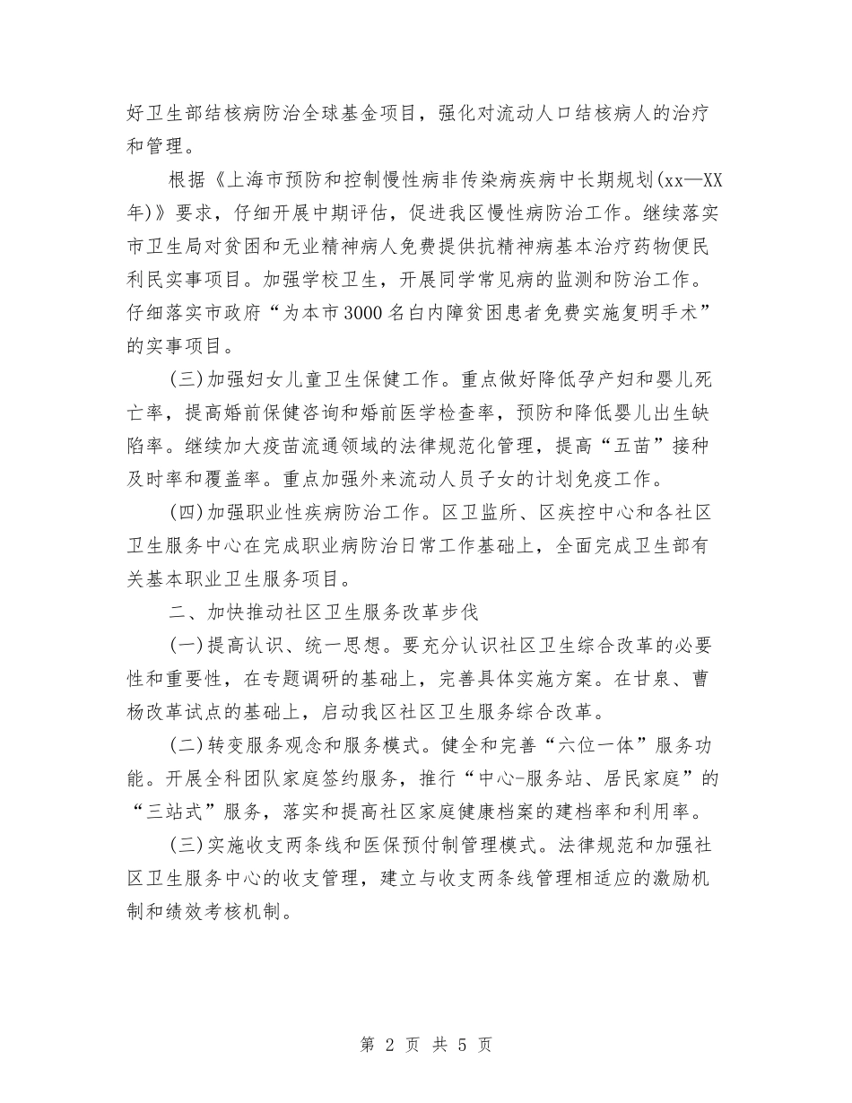 2024年卫生局年度工作计划范文与2024年卫生局规划财务审计科财务工作计划范文汇编_第2页