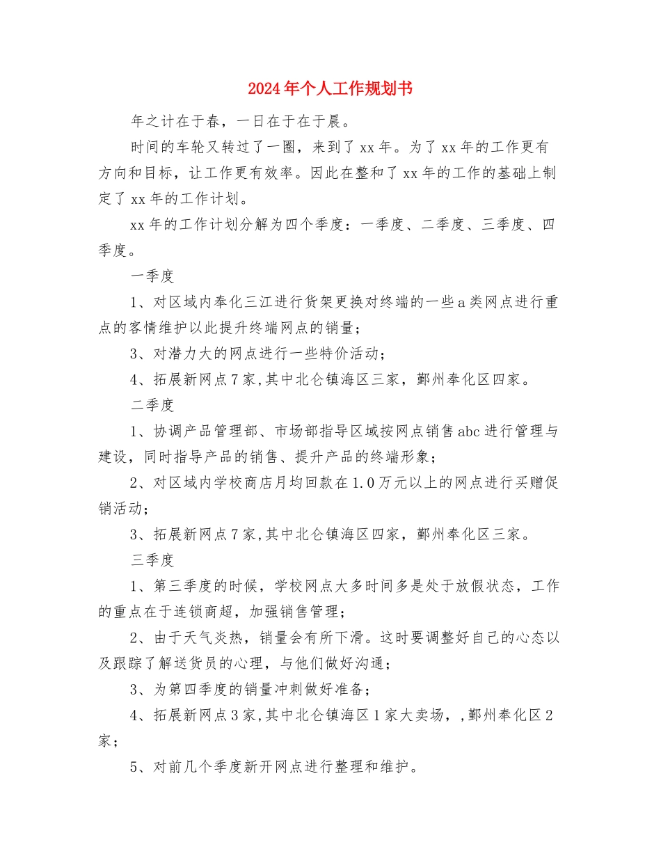 2024年个人工作规划与2024年个人工作规划书汇编_第3页