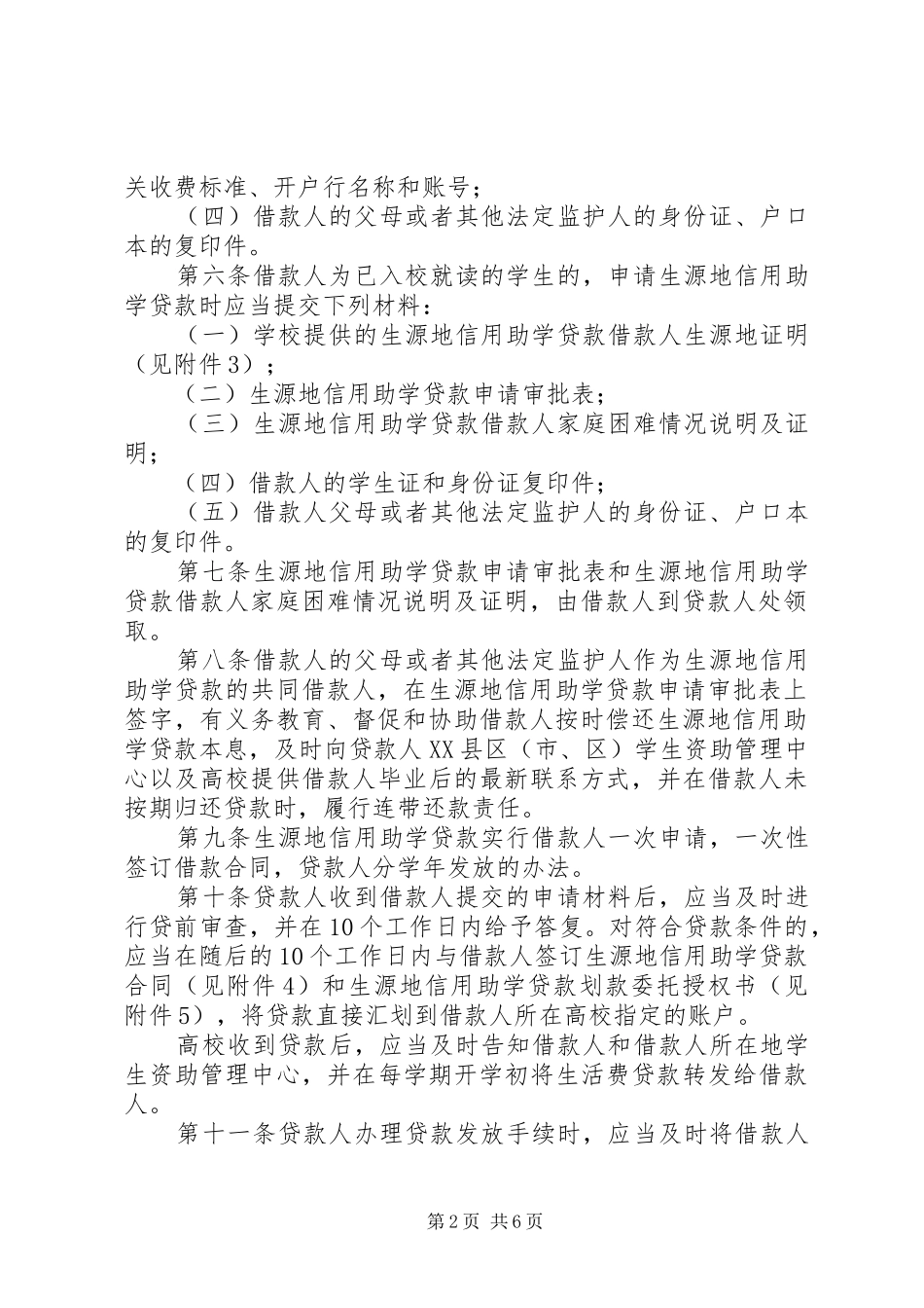 信用助学贷款规章制度_第2页