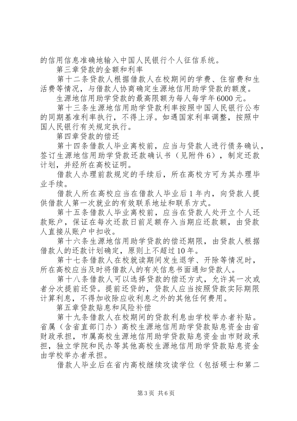 信用助学贷款规章制度_第3页