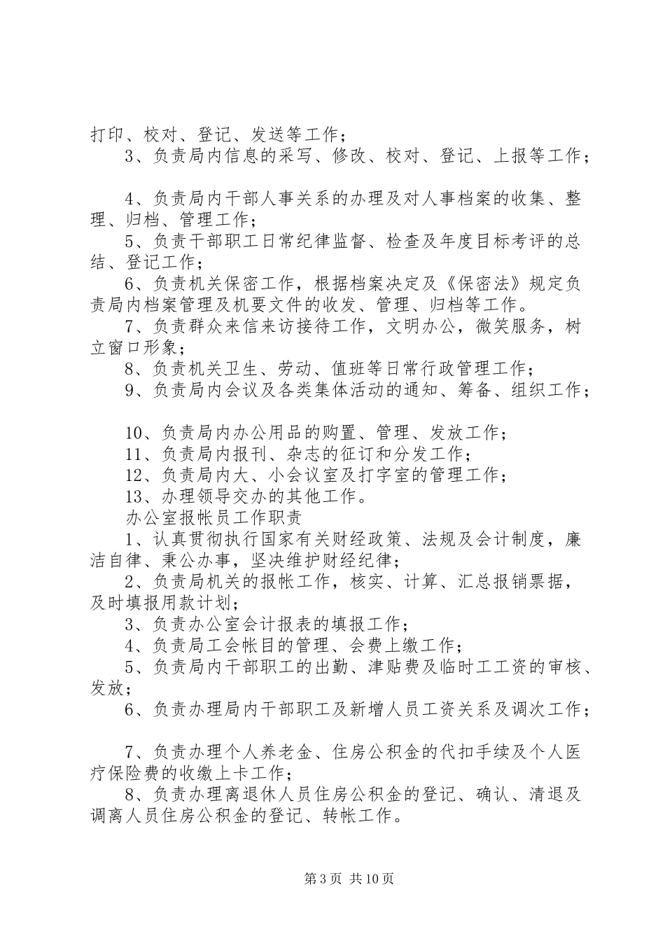 财政局公产所系列职责要求规章制度_第3页