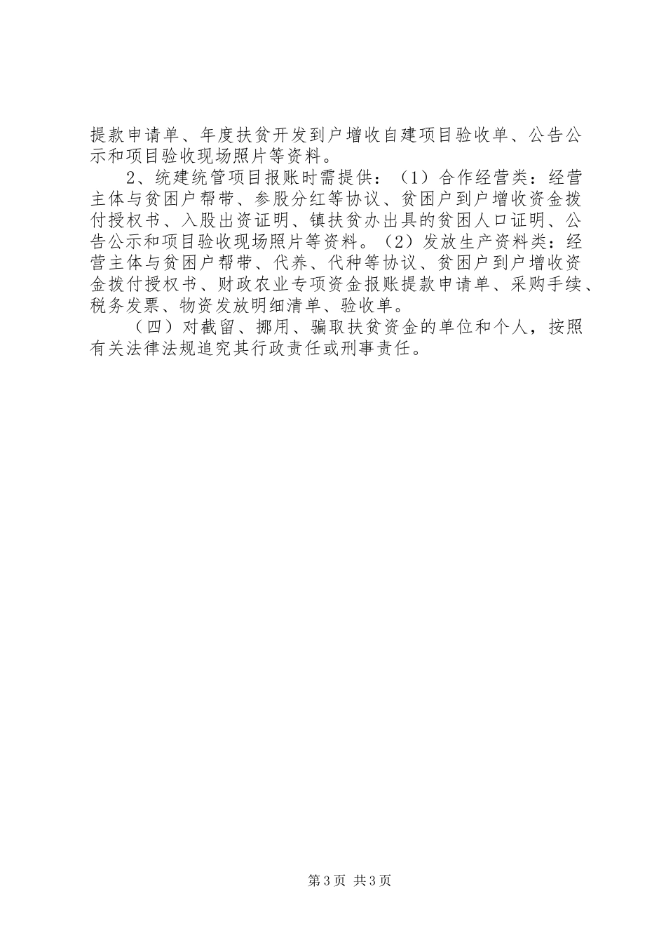村到户增收资金管理规章制度_第3页