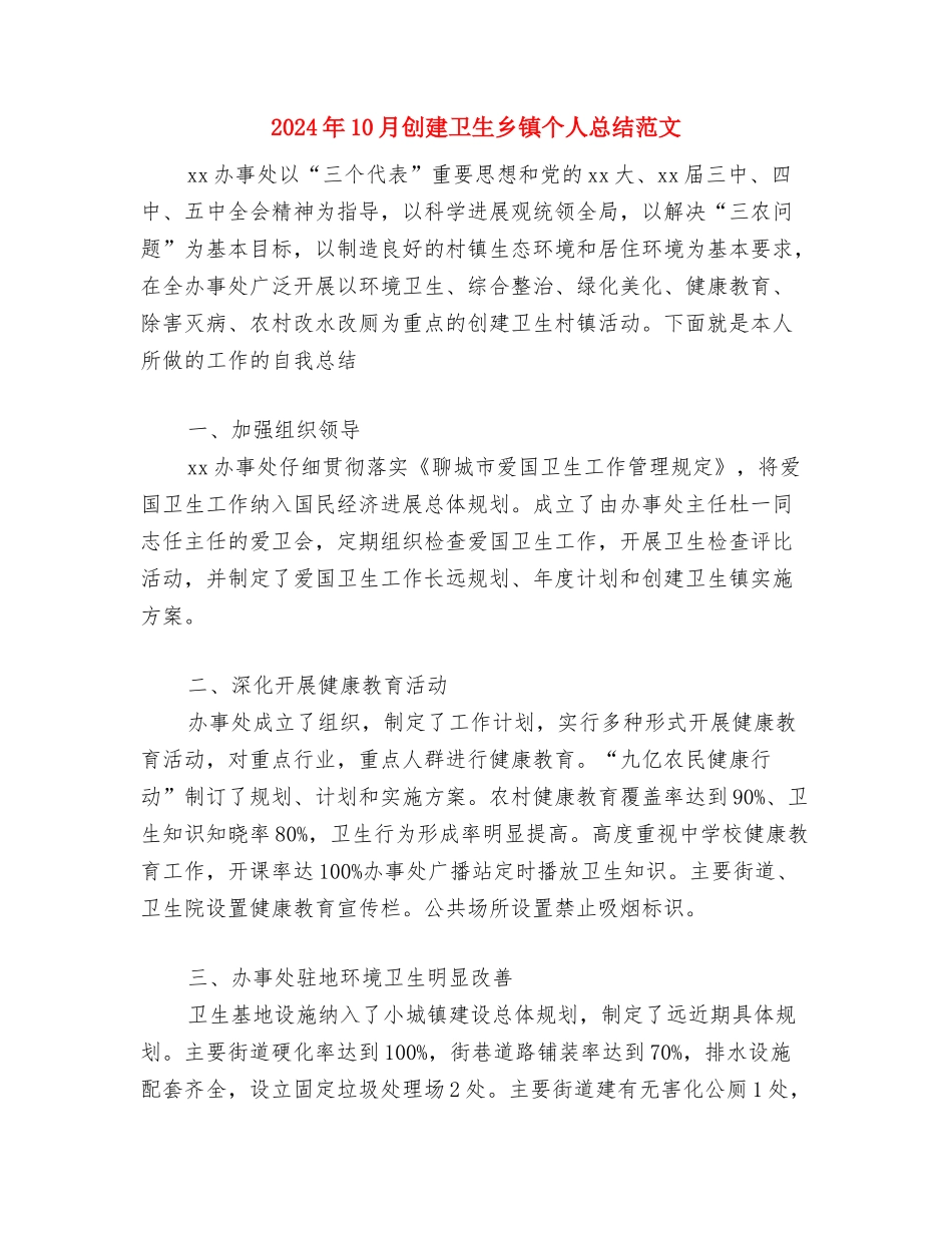 2024年10月出纳试用期工作总结1与2024年10月创建卫生乡镇个人总结范文汇编_第3页