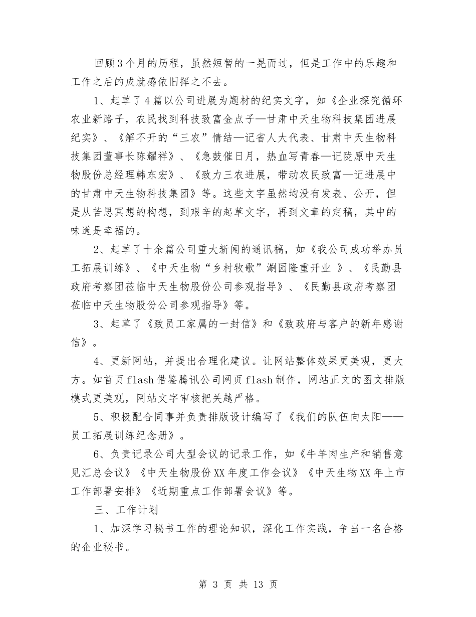 2024办公室文秘年度工作总结与2024办公室科员工作总结3篇汇编_第3页