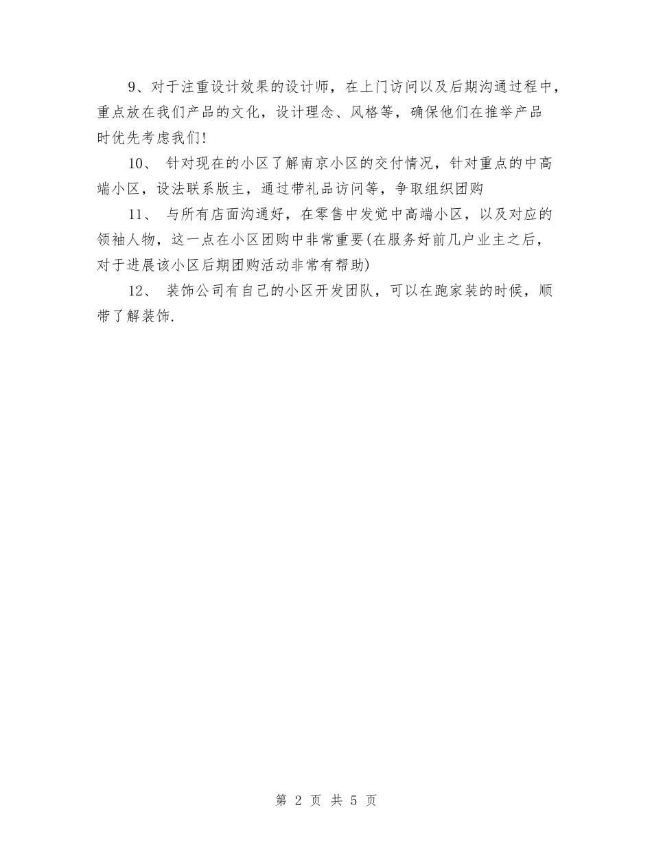 2024装饰业务员工作计划与2024西河镇教育办法制教育工作计划汇编_第2页