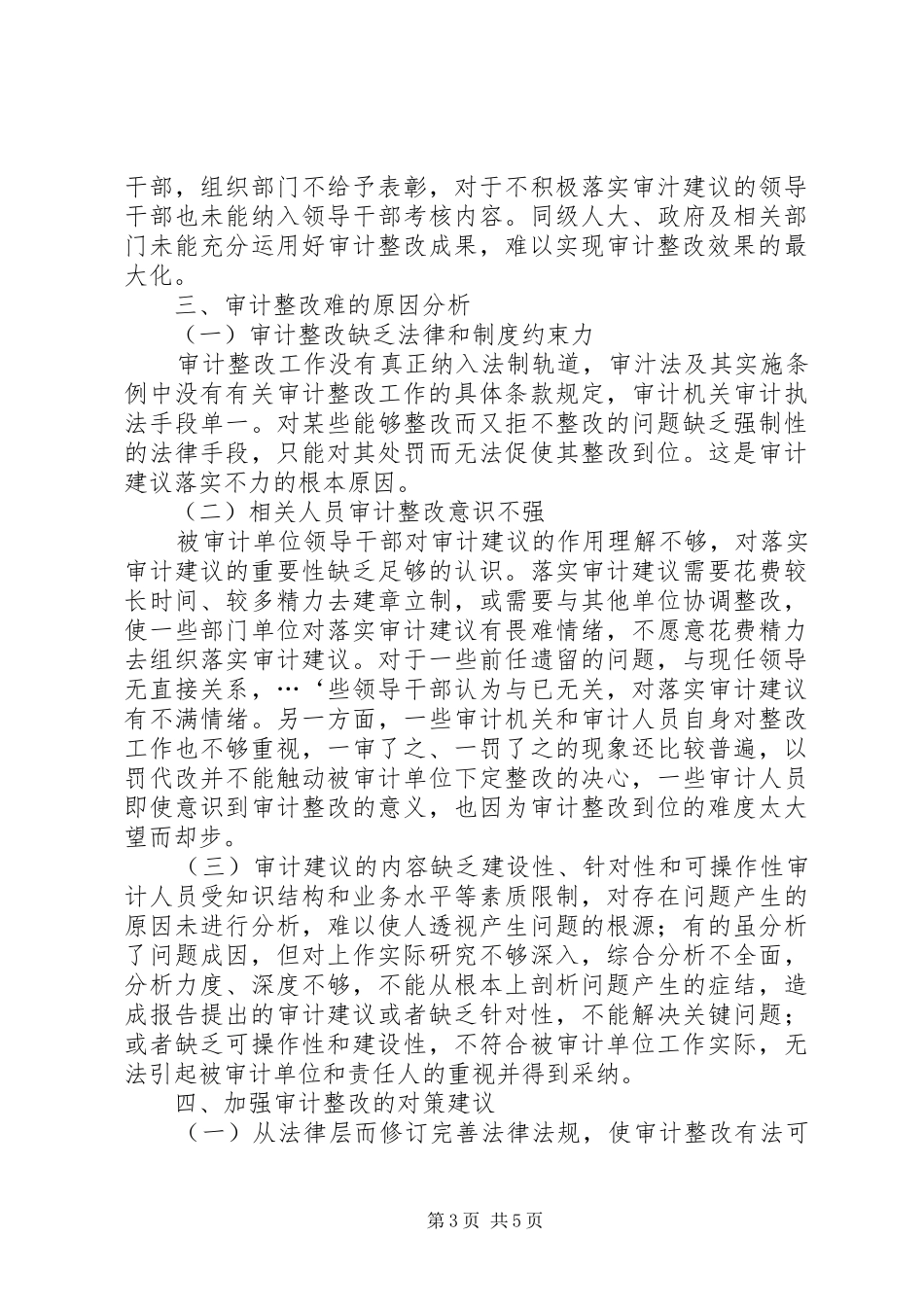 审计整改问题及规章制度完善_第3页