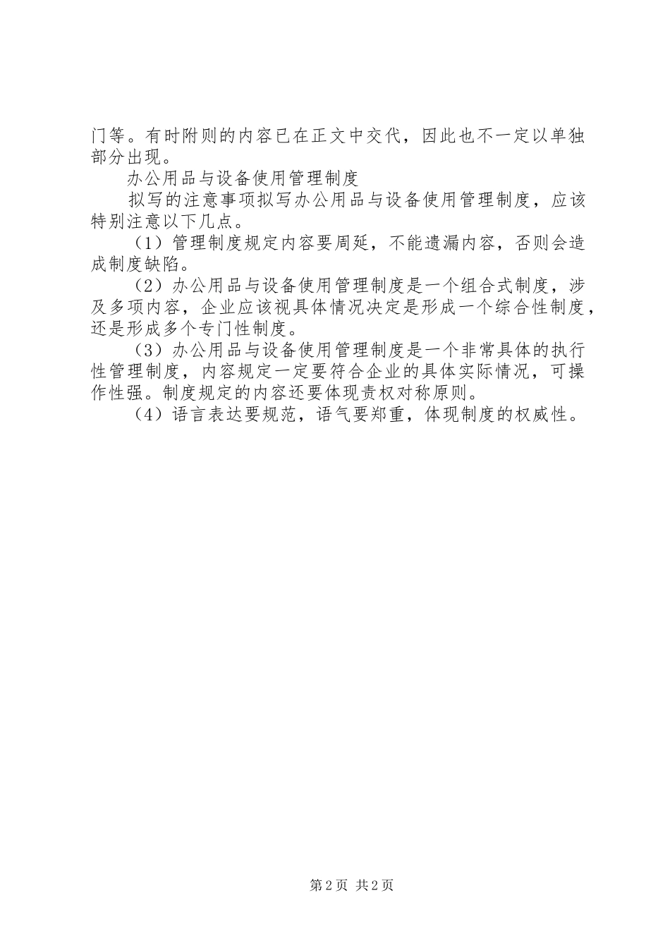 办公用品规章制度的格式_第2页