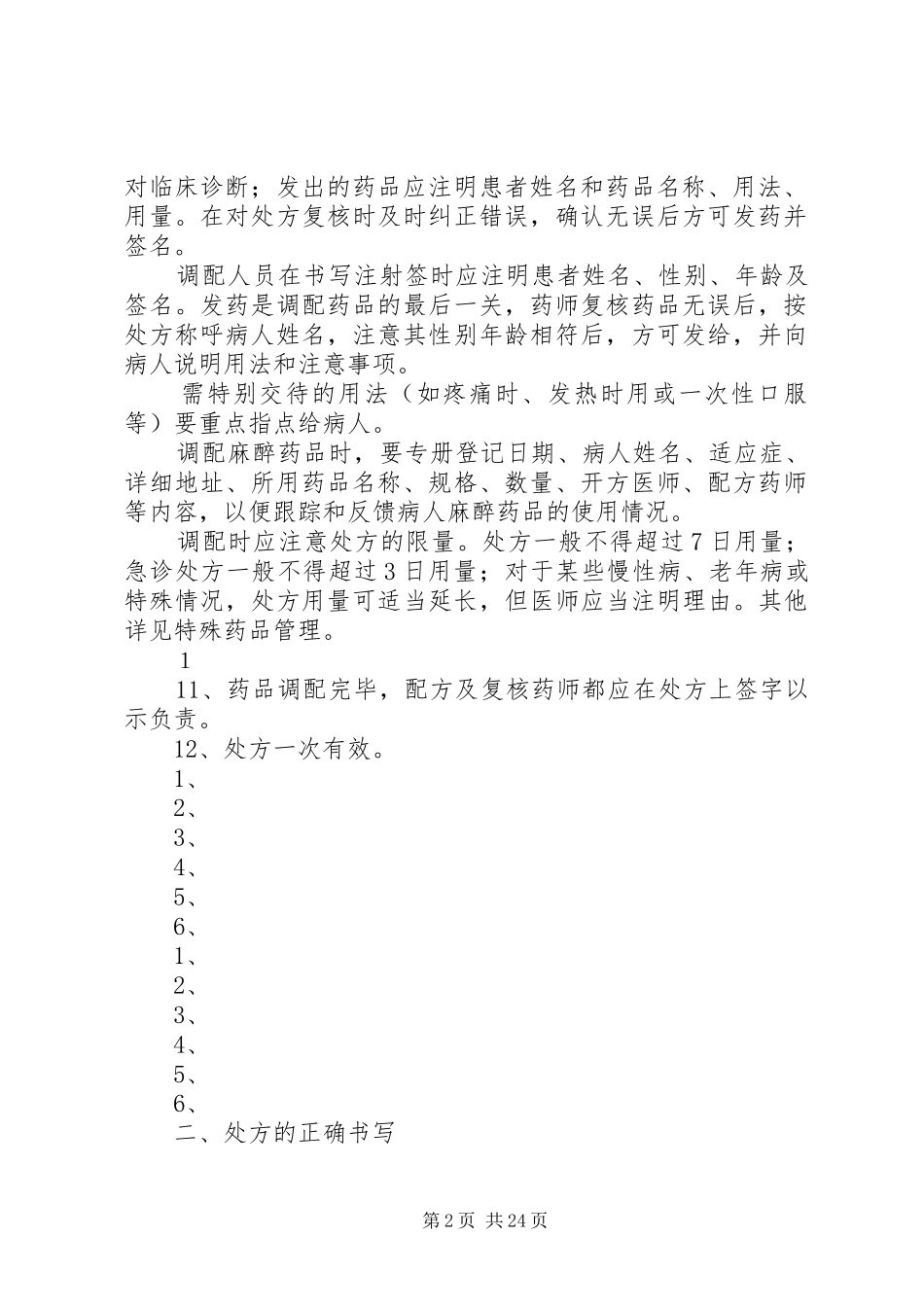 西药房管理规章制度_第2页