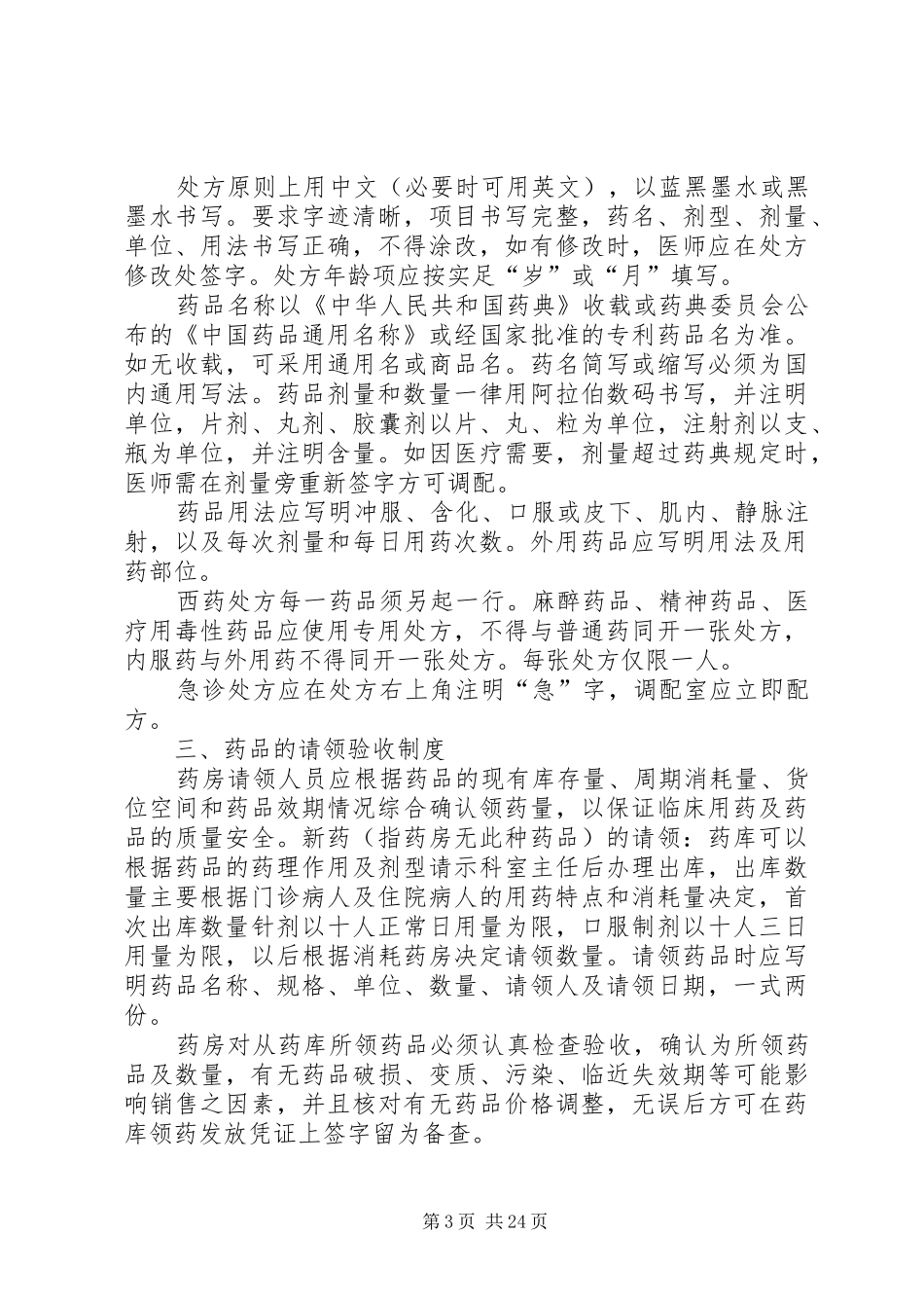 西药房管理规章制度_第3页