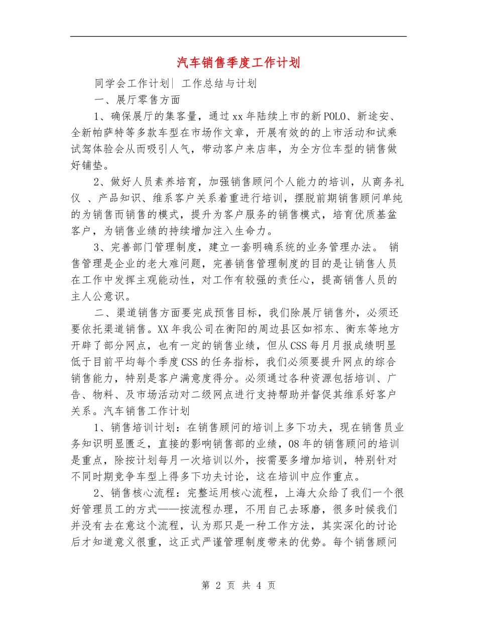 汽车销售季度工作计划_第2页