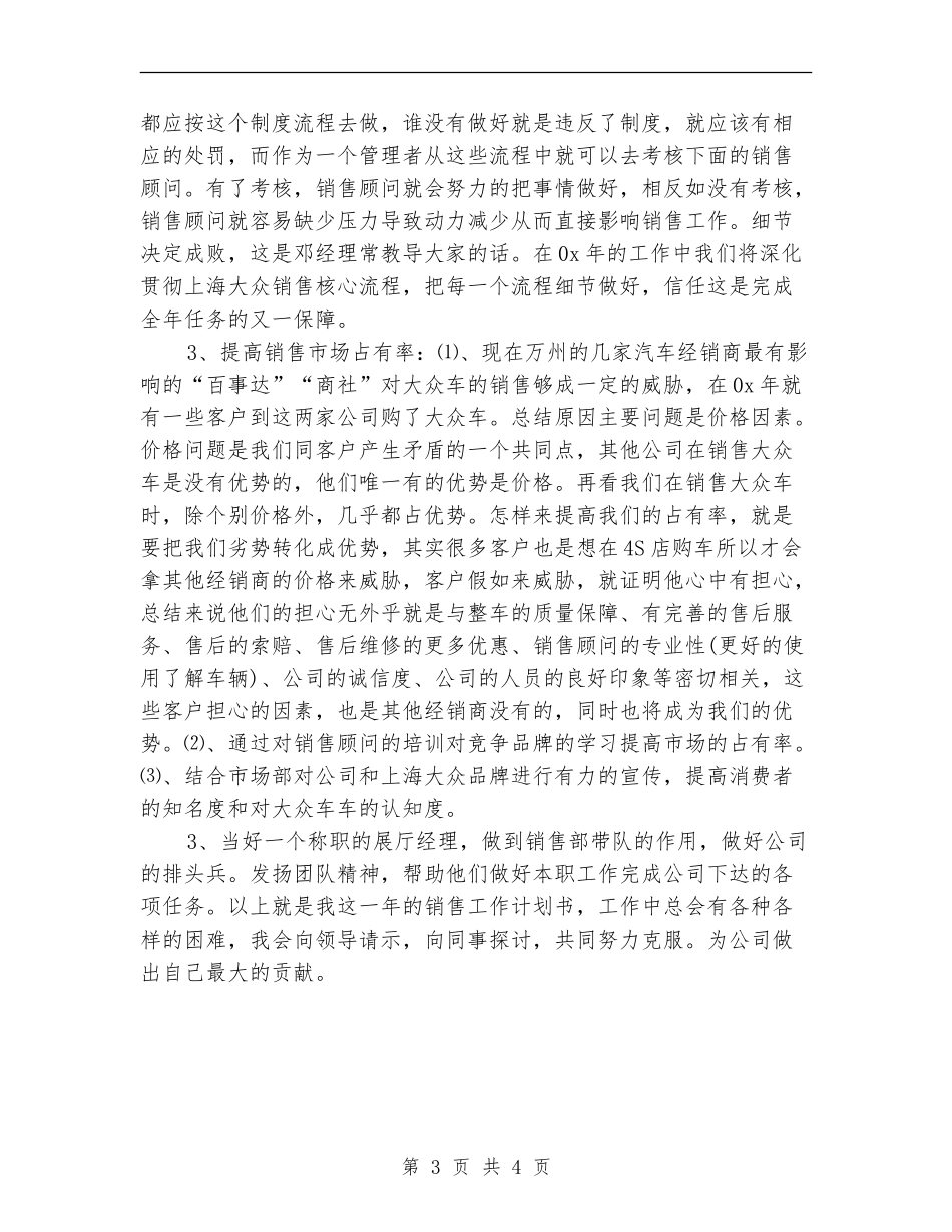 汽车销售季度工作计划_第3页