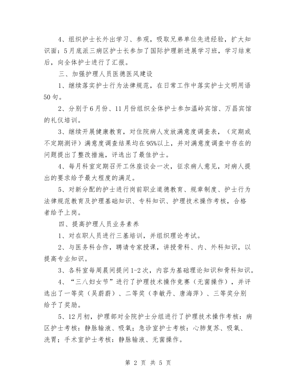 2024年门诊护士年度总结优秀范文与2024年门诊支部半年总结范文汇编_第2页