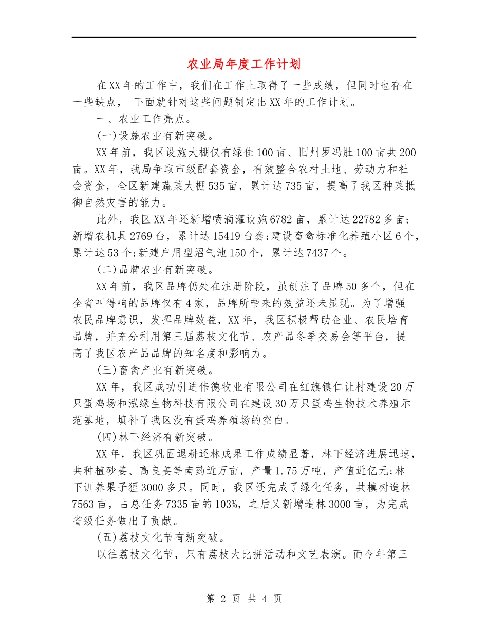 农业局年度工作计划_第2页
