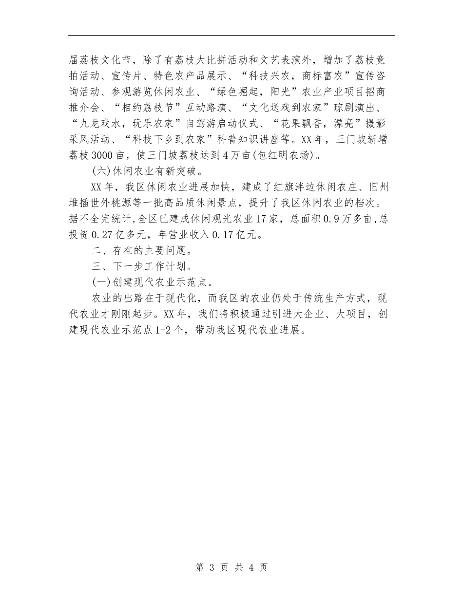 农业局年度工作计划_第3页