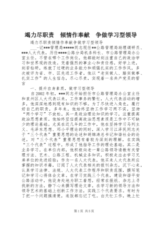 竭力尽职责要求　倾情作奉献　争做学习型领导