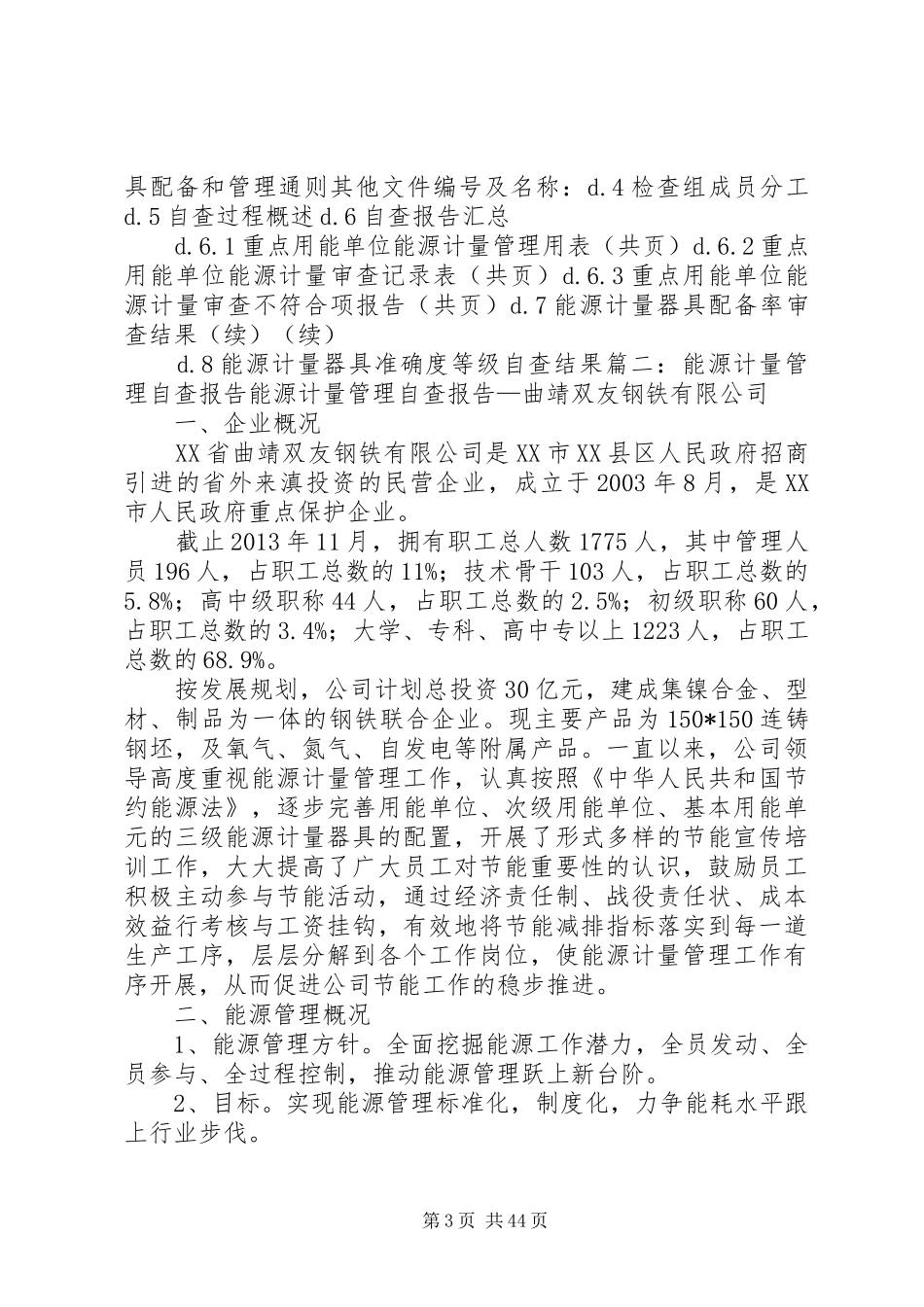 能源计量工作自查和改进规章制度 _第3页