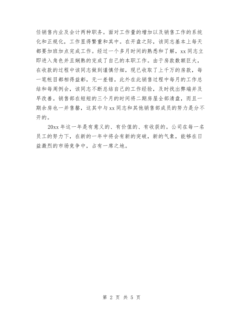 2024精选销售年终工作总结与2024纪律教育月学习总结汇编_第2页