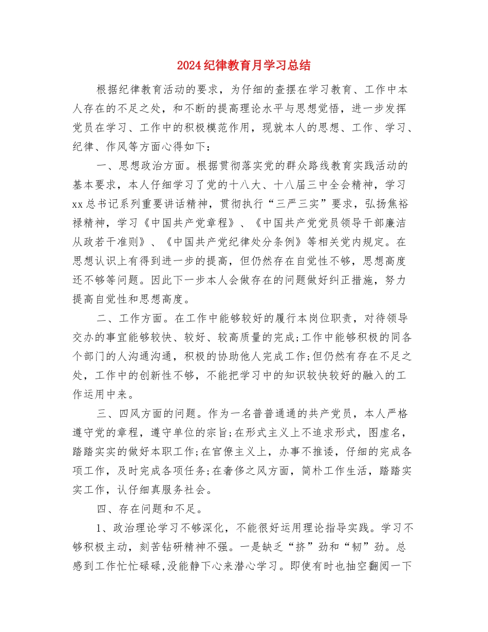 2024精选销售年终工作总结与2024纪律教育月学习总结汇编_第3页