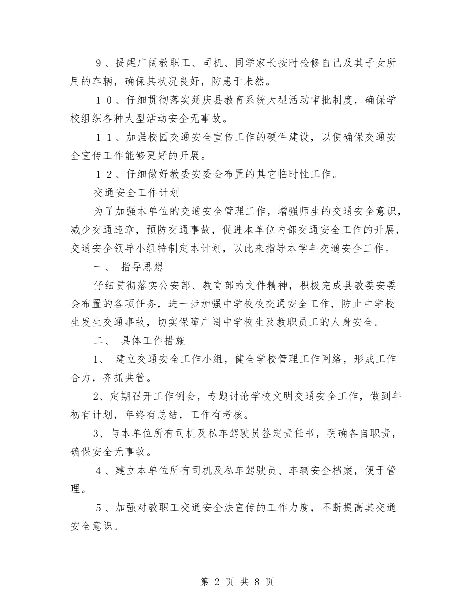 2024年交通安全工作计划范文4篇与2024年交通局交通安全工作计划汇编_第2页