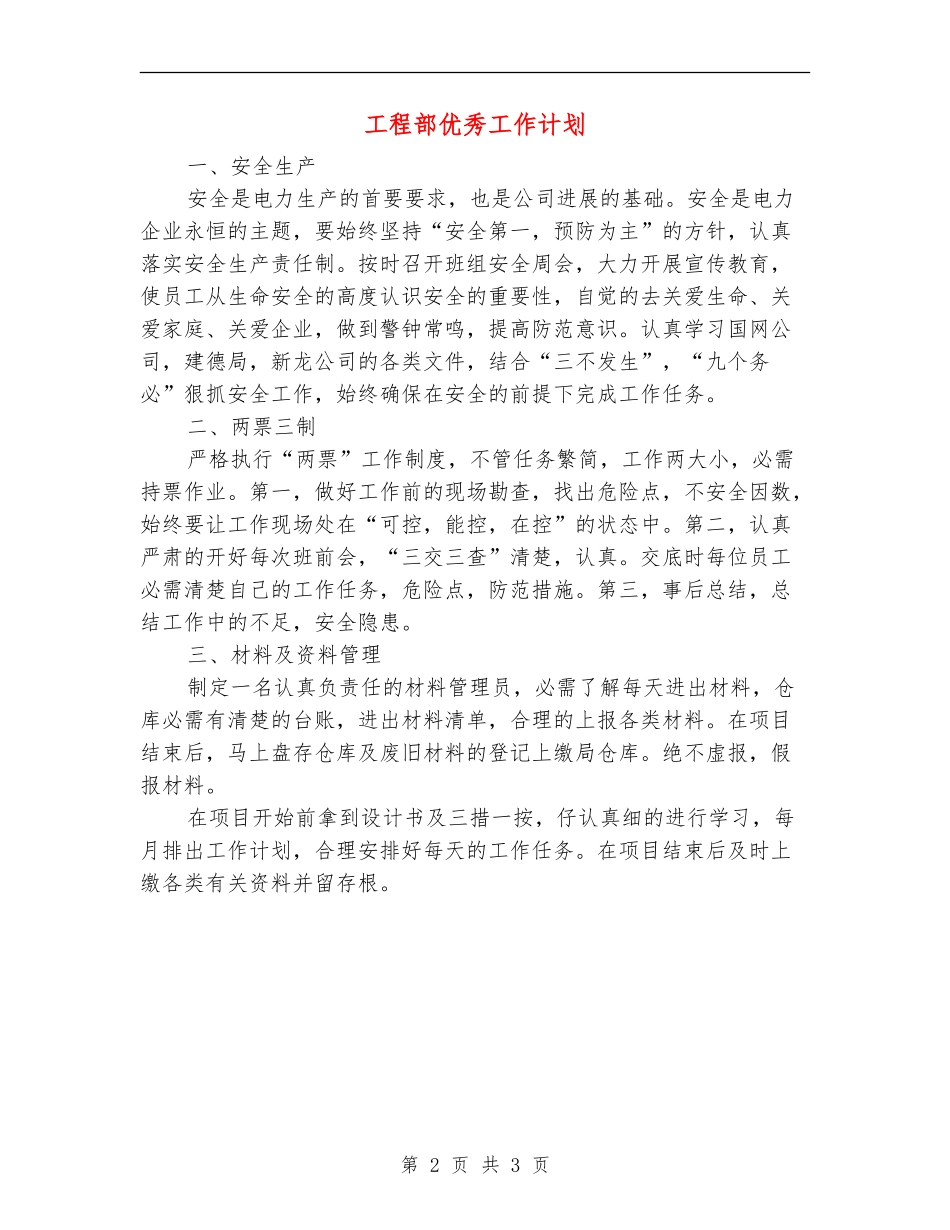 工程部优秀工作计划_第2页