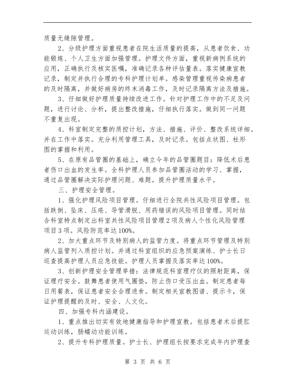 肛肠科护理工作计划例文_第3页