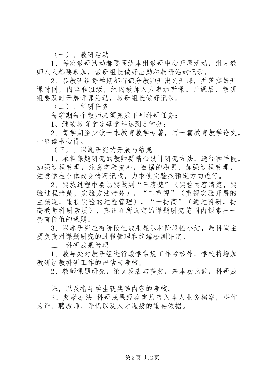 临港区教育科研工作管理规章制度_第2页