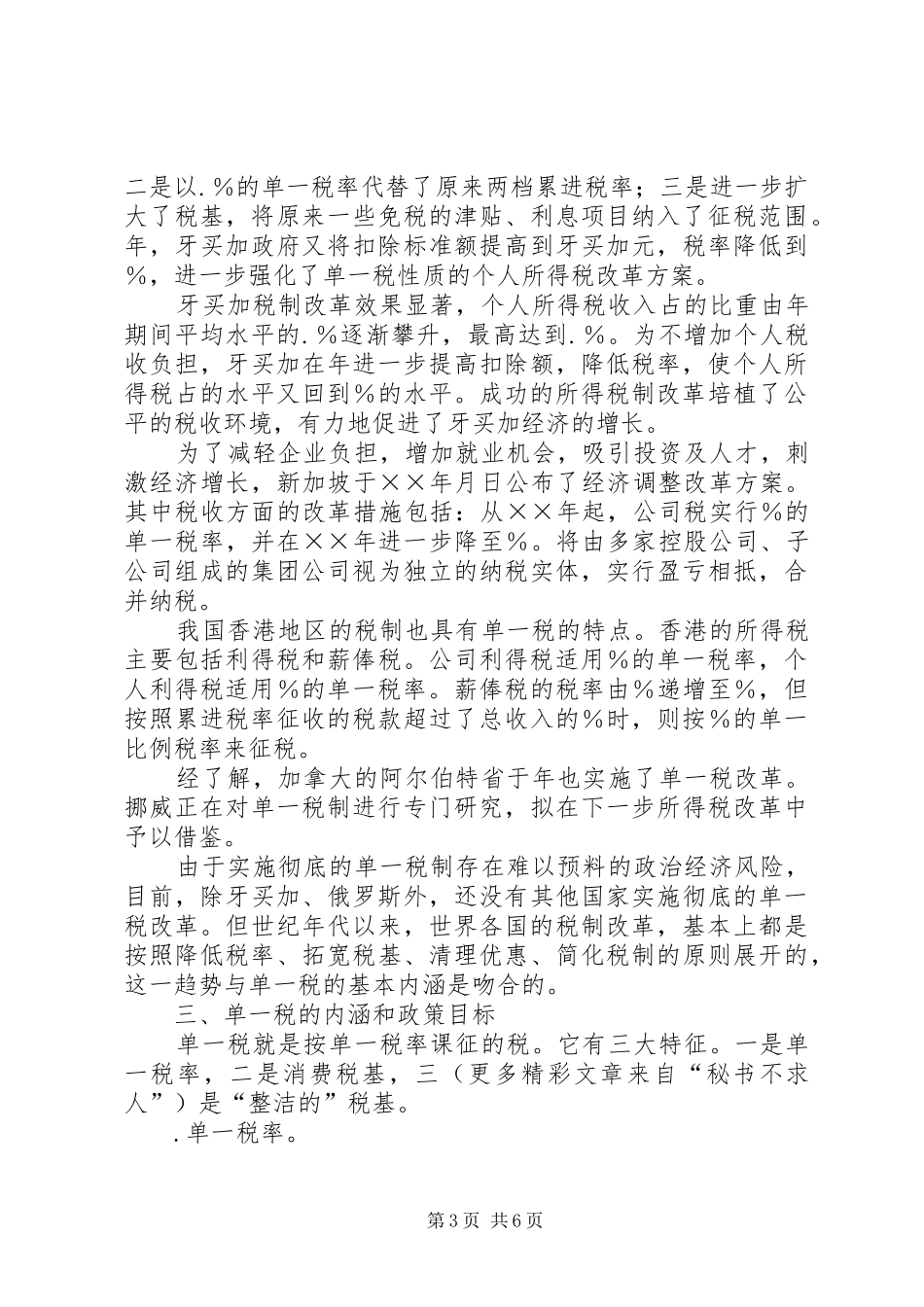单一税：所得税规章制度改革的新思路 _第3页