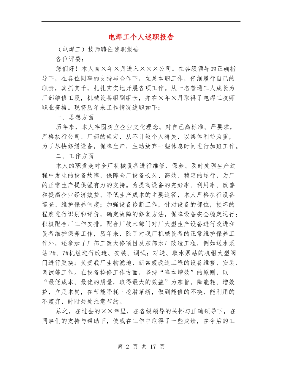 电焊工个人述职报告(多篇范文)_第2页