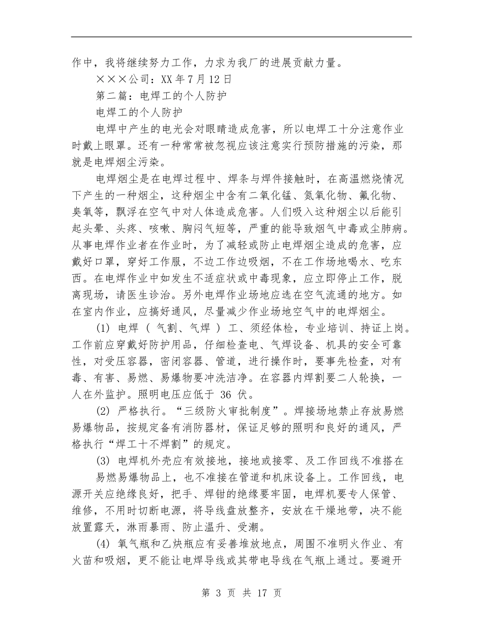 电焊工个人述职报告(多篇范文)_第3页