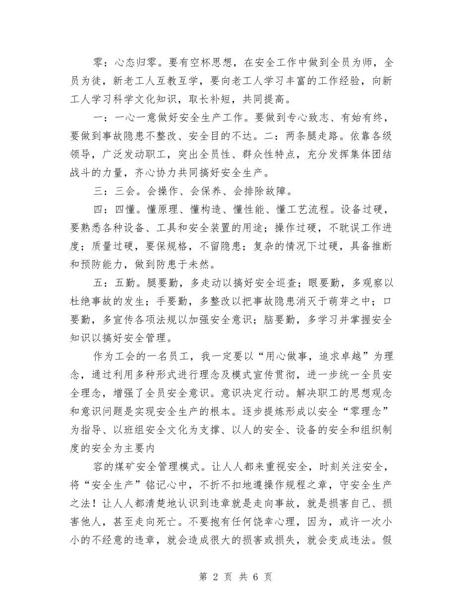 2024年社会文明安全零理念心得体会与2024年社区七一党建活动方案汇编_第2页