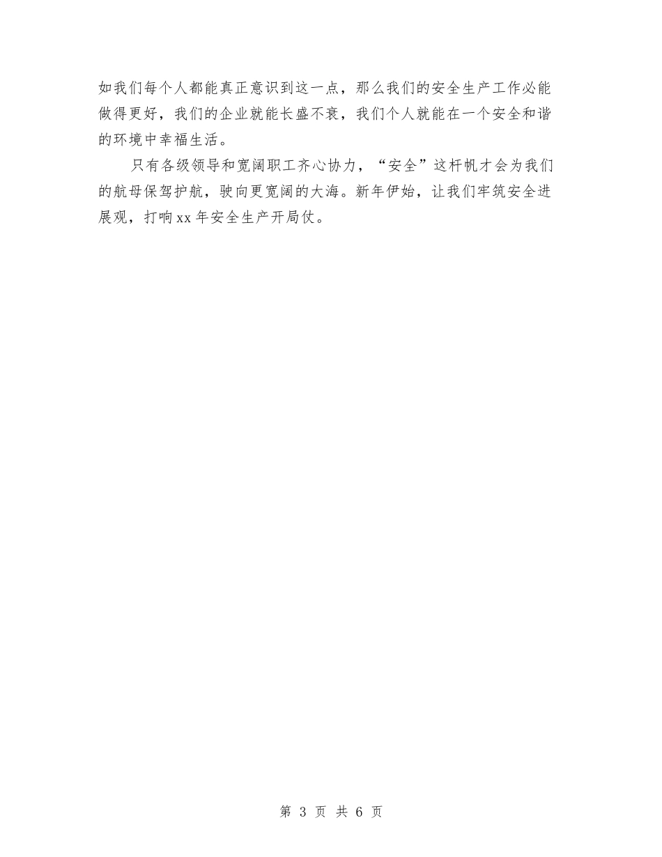 2024年社会文明安全零理念心得体会与2024年社区七一党建活动方案汇编_第3页