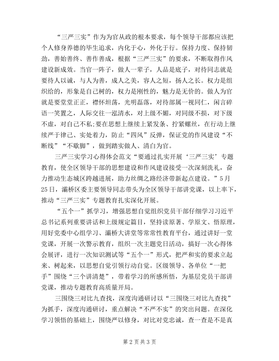 2024年11月三严三实学习心得体会：加强干部队伍建设_第2页
