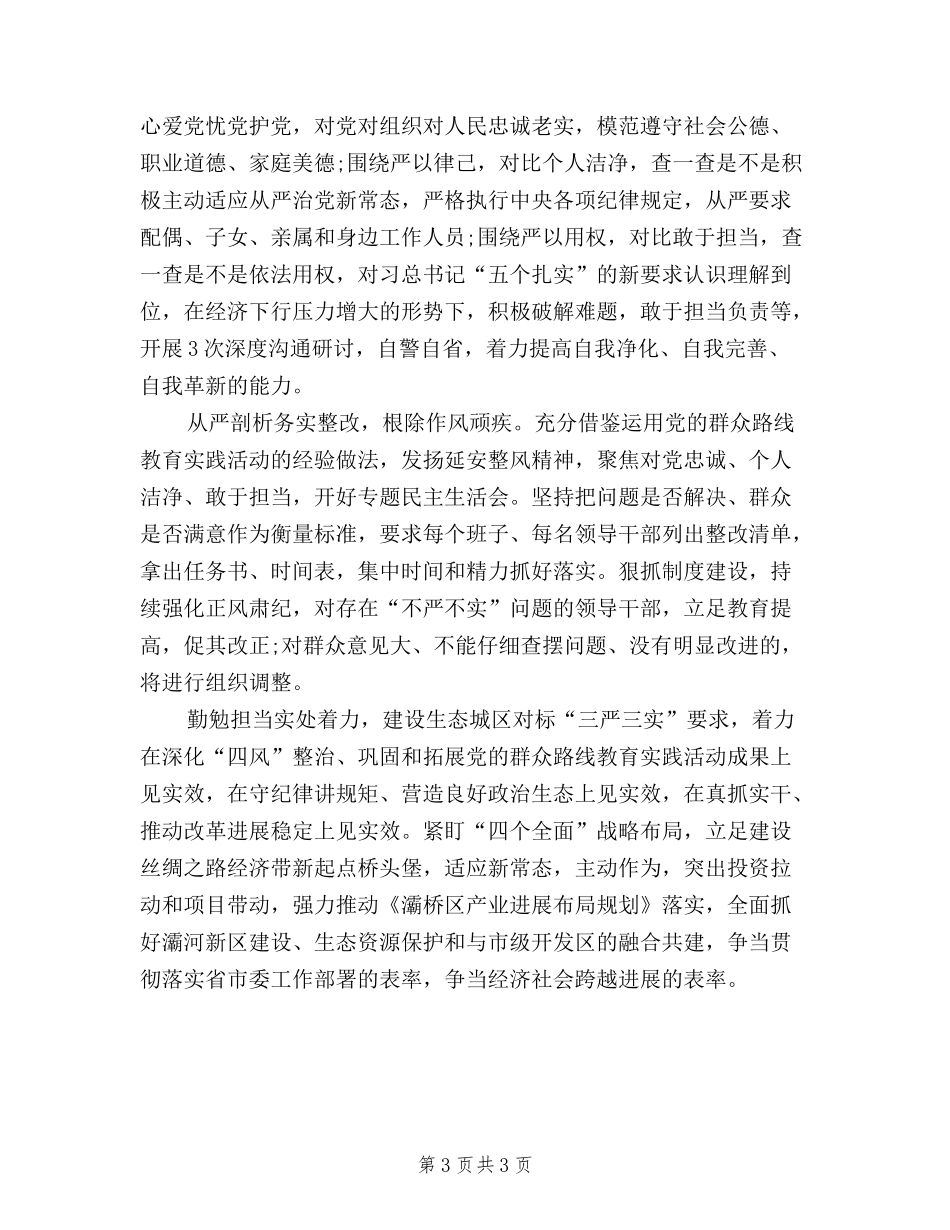 2024年11月三严三实学习心得体会：加强干部队伍建设_第3页