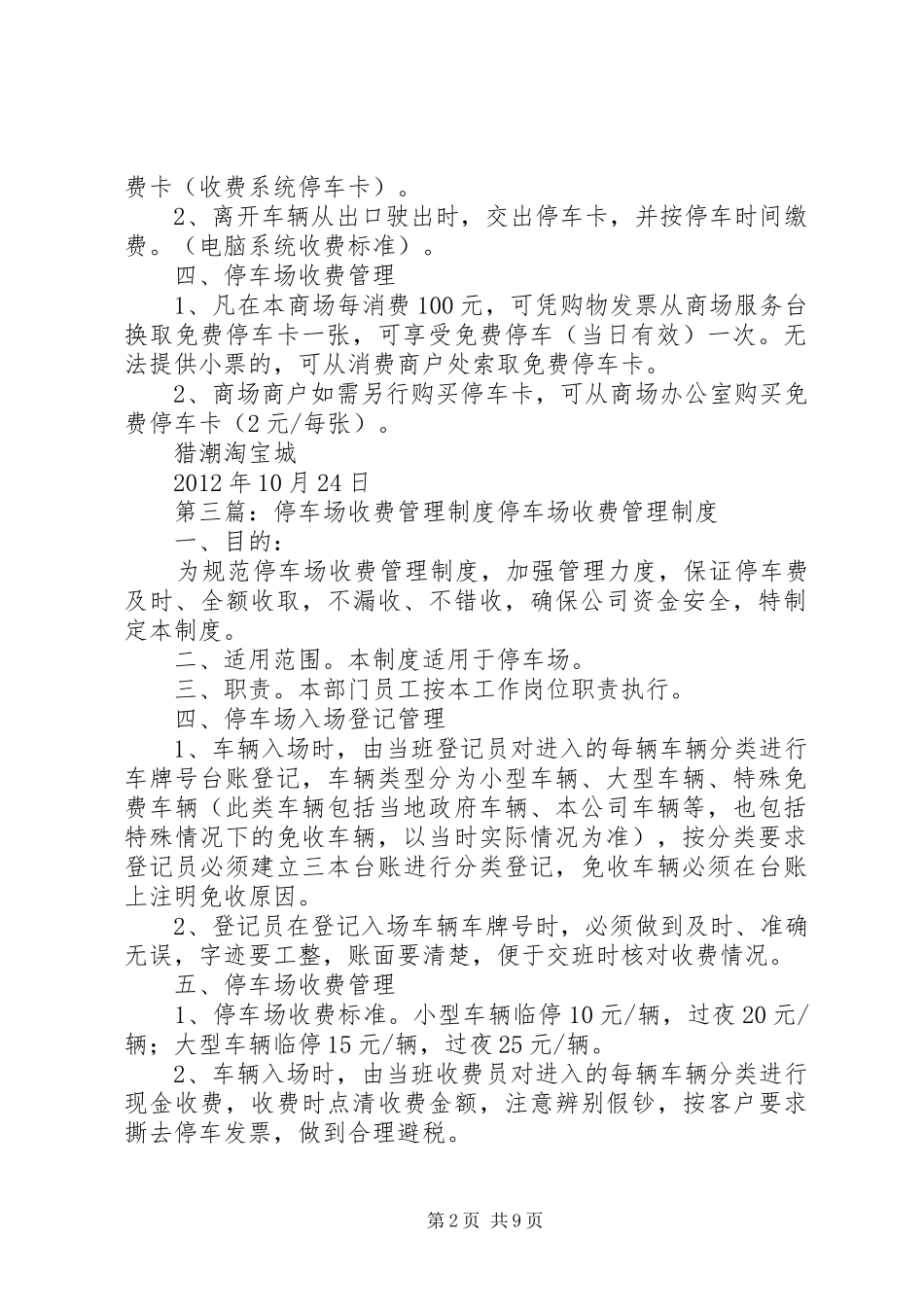 停车场收费管理规章制度_第2页